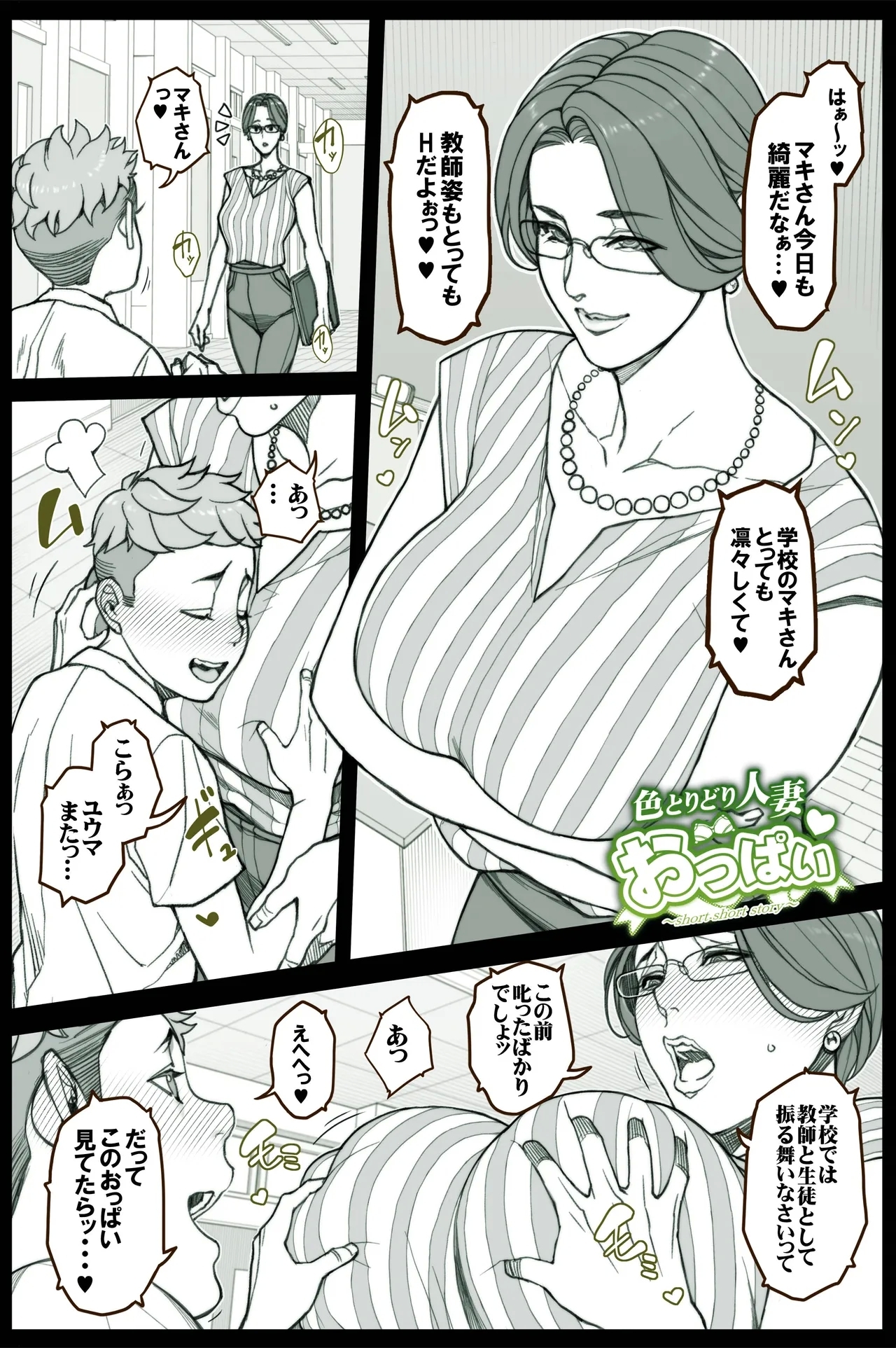 おっぱいの大きい美人教師の秘密 全５P 2