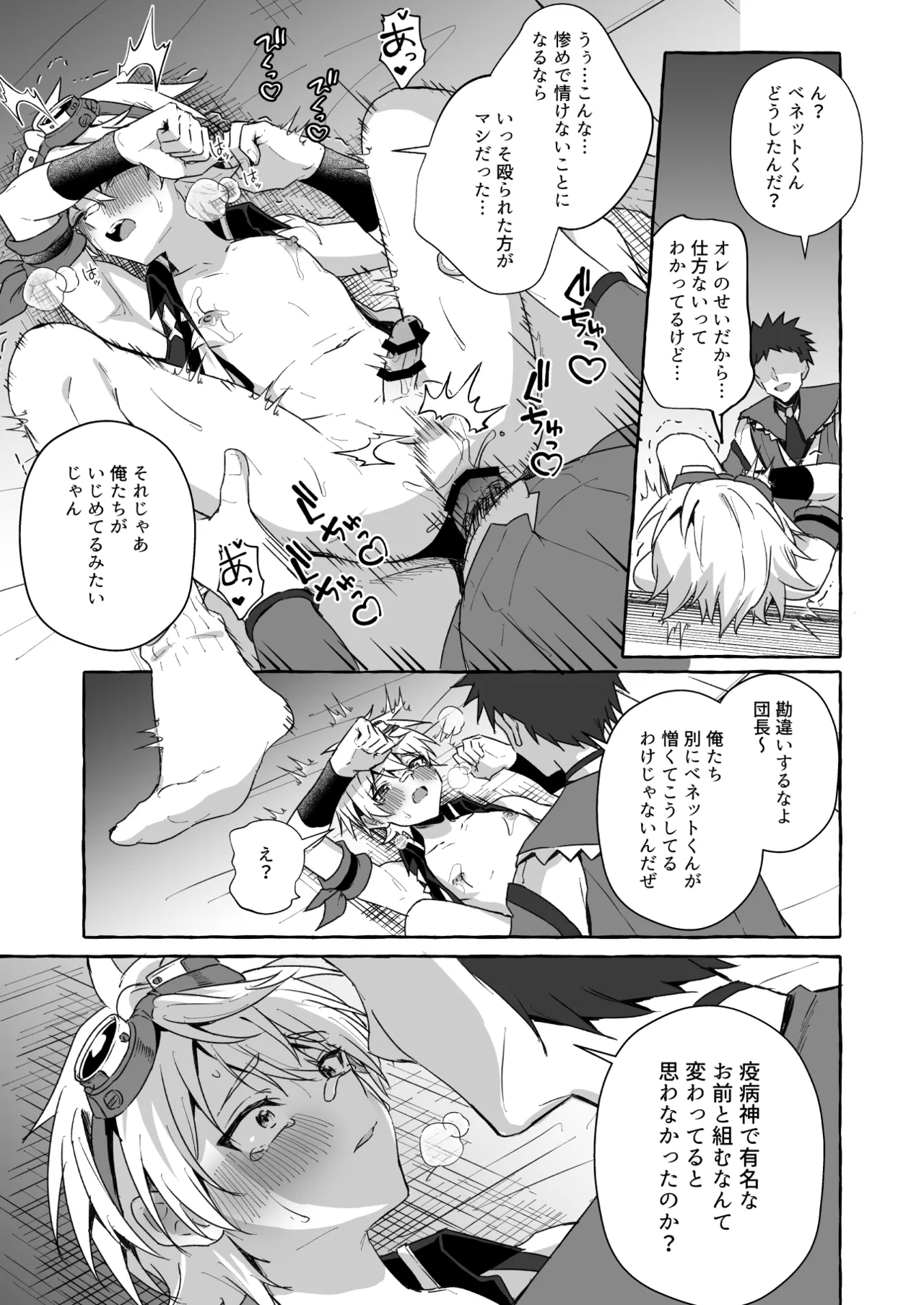 GNSN no tsuyoi otokonoko ga mobuBenetto kyinichi - Page 10