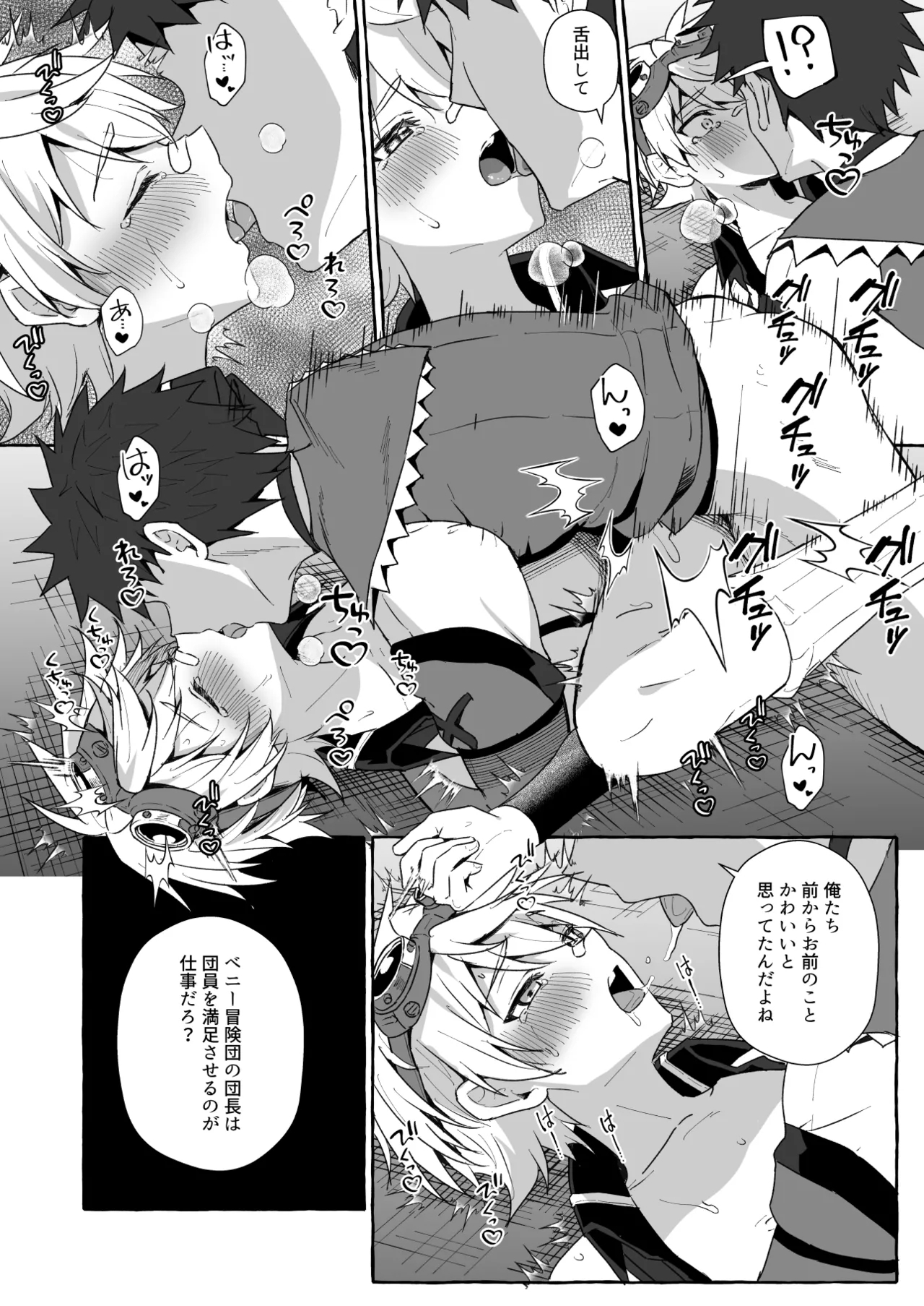 GNSN no tsuyoi otokonoko ga mobuBenetto kyinichi - Page 11