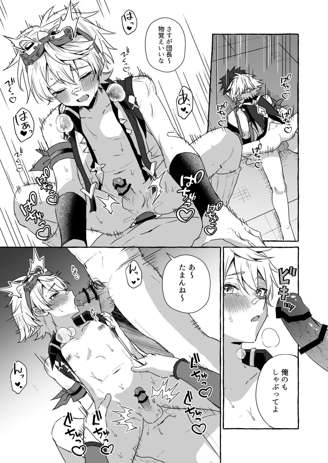GNSN no tsuyoi otokonoko ga mobuBenetto kyinichi - Page 12