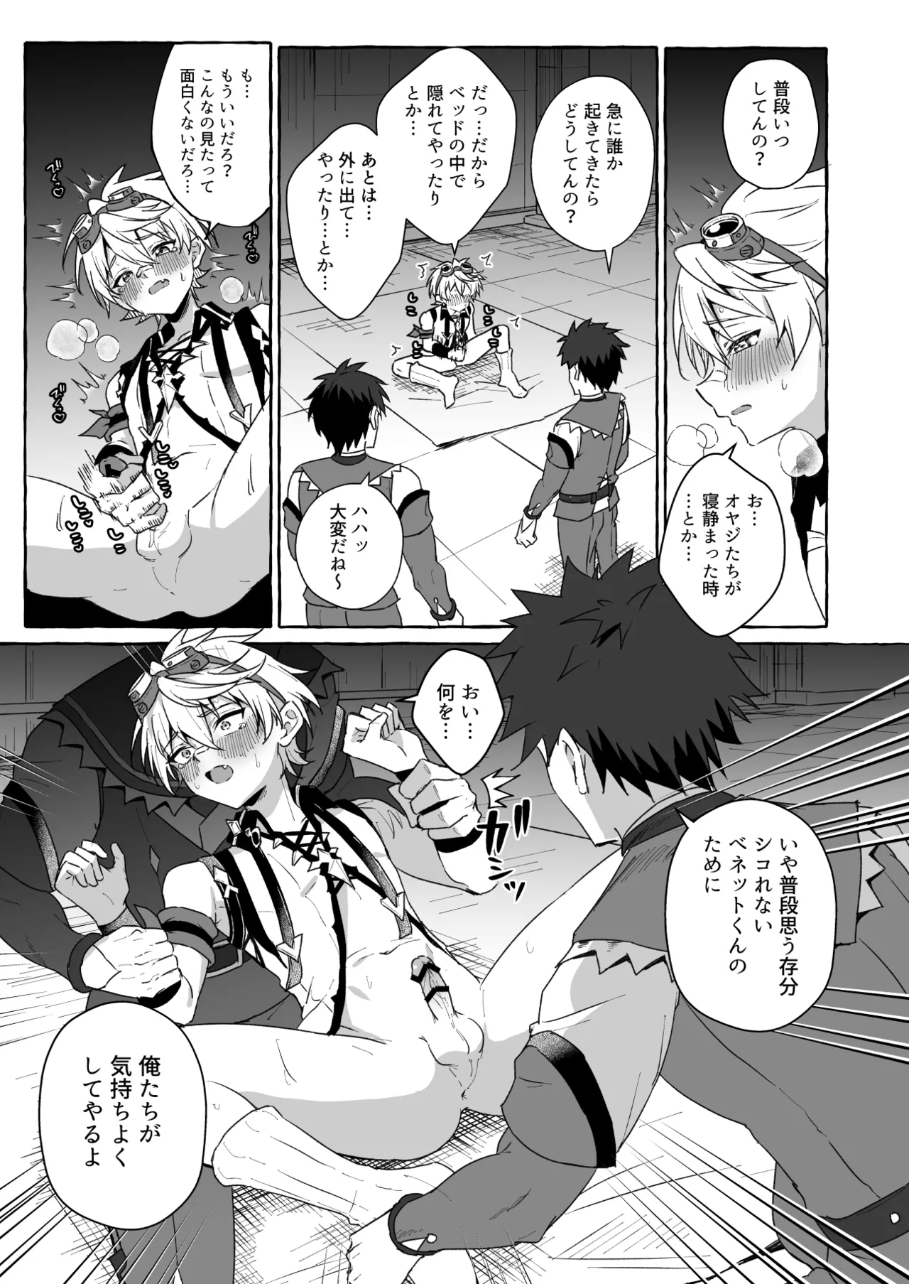 GNSN no tsuyoi otokonoko ga mobuBenetto kyinichi - Page 4