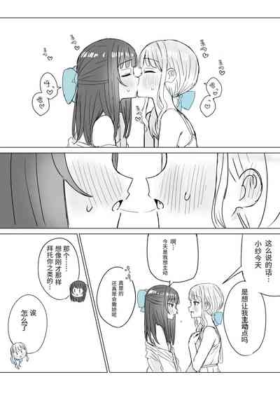 Amaama Yuri Ecchi Tanpenshuu | 甜蜜蜜百合色情短篇集 10
