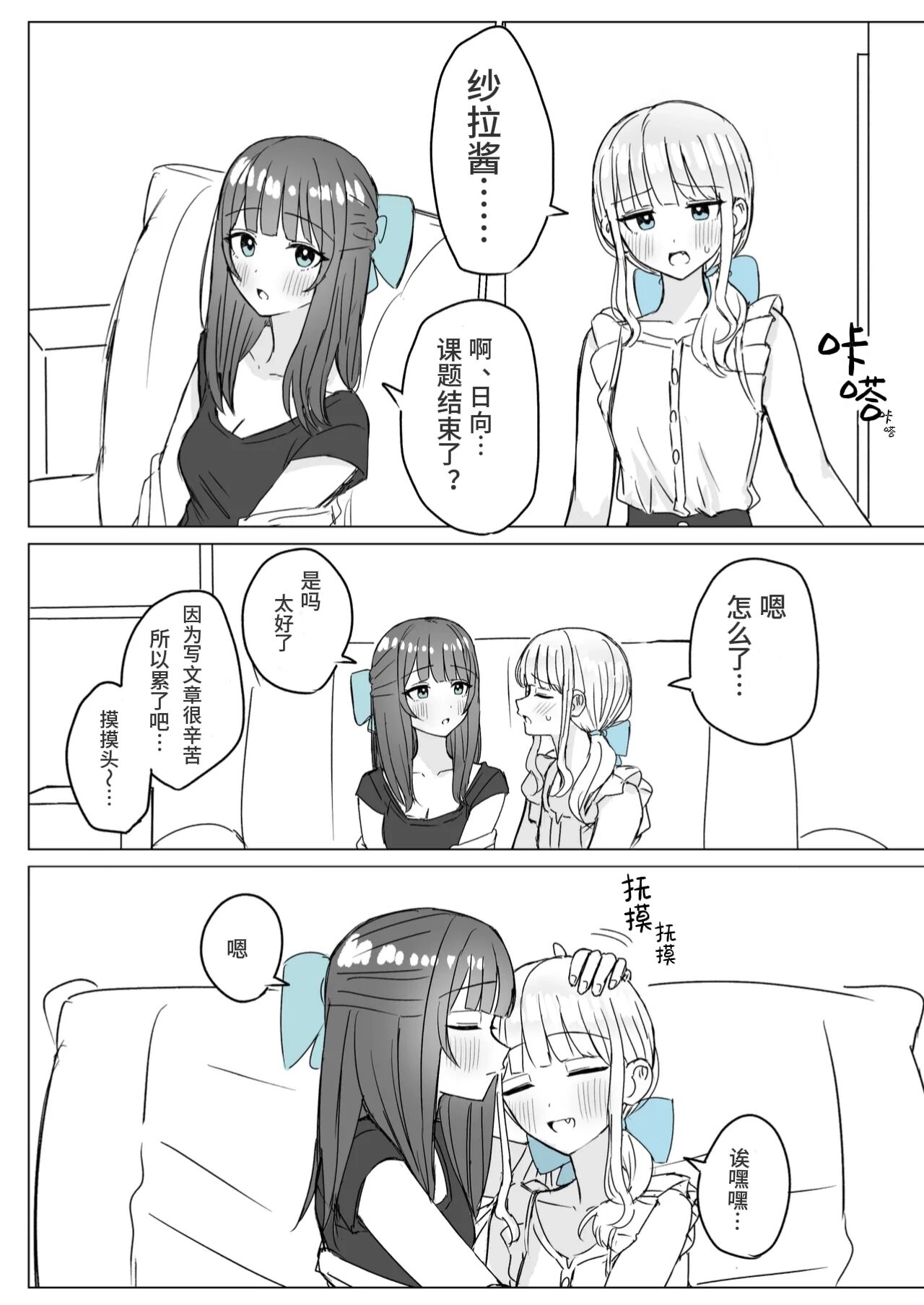Amaama Yuri Ecchi Tanpenshuu | 甜蜜蜜百合色情短篇集 - Page 4
