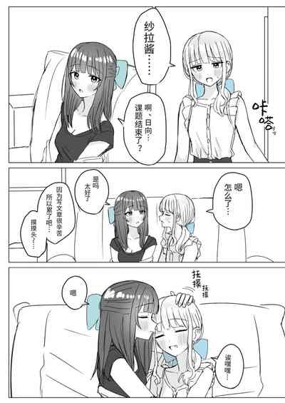 Amaama Yuri Ecchi Tanpenshuu | 甜蜜蜜百合色情短篇集 4