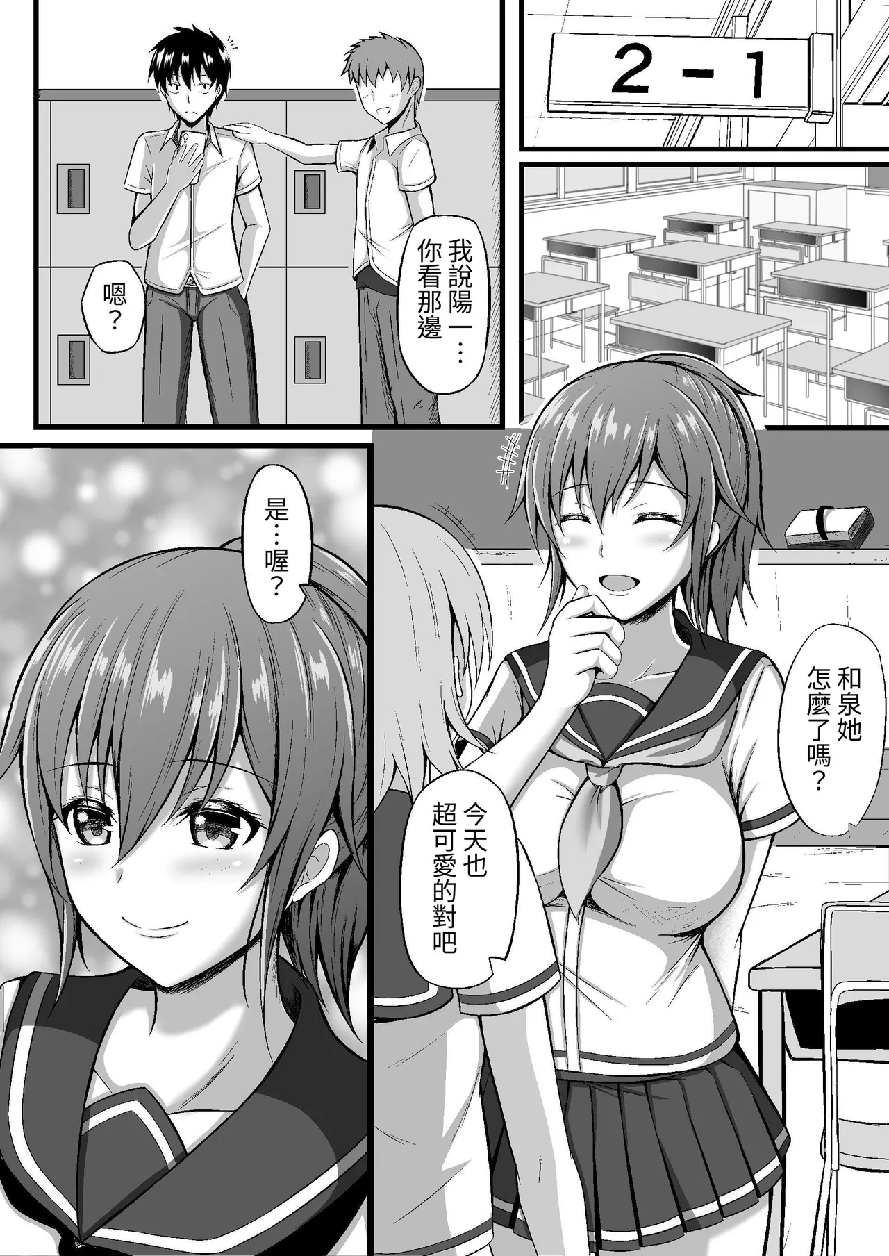 [水面月 (カンナ)] フツーの幼なじみ [中国翻訳] - Hentaiaz.com - 2