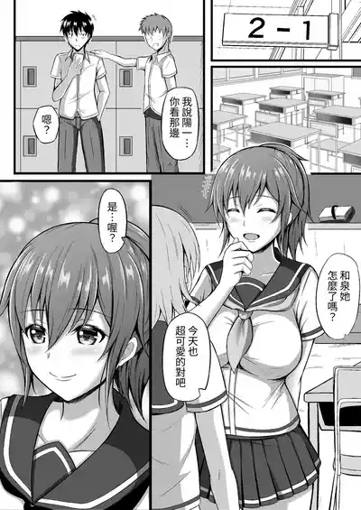 Futsuu no Osananajimi 2