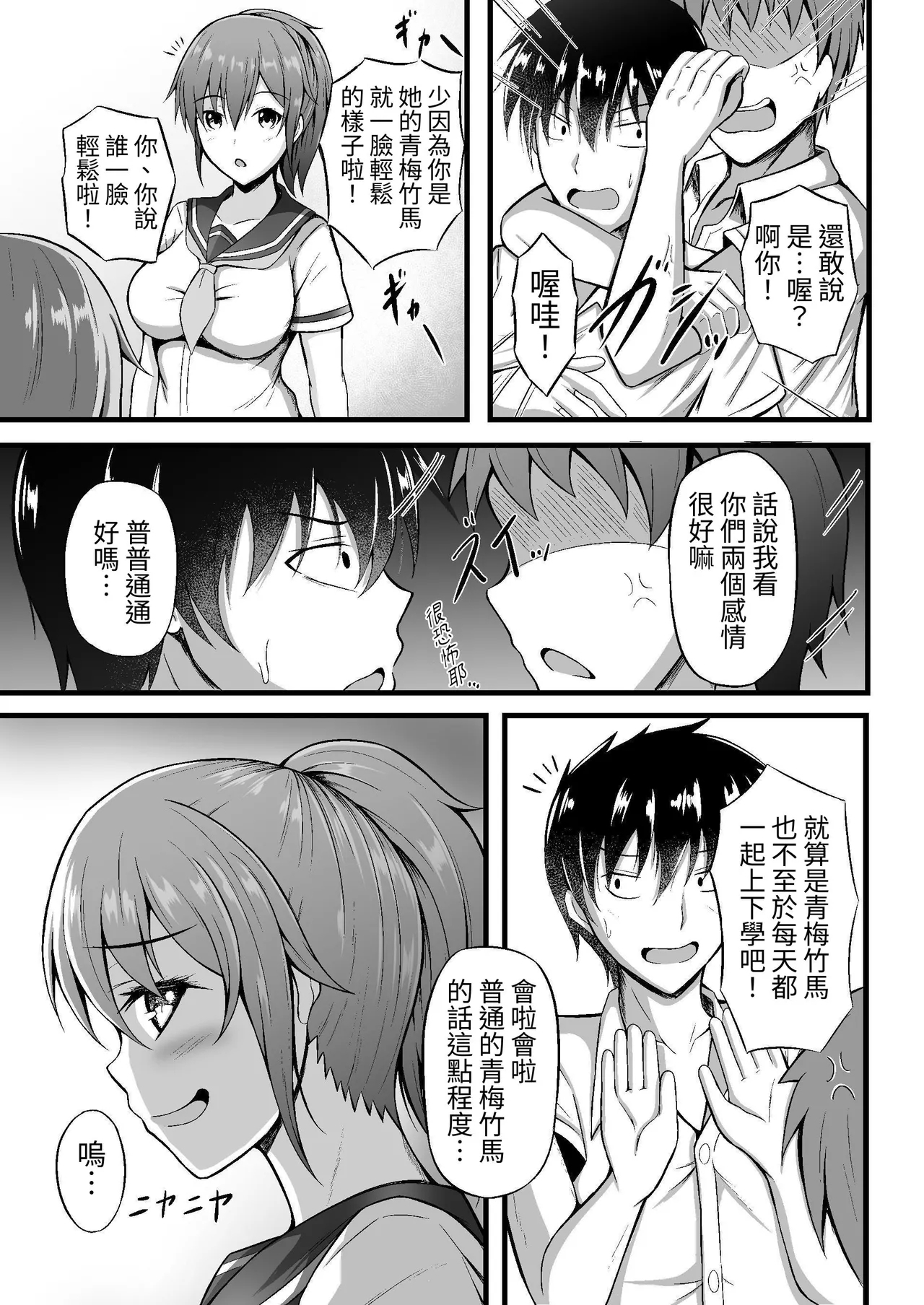 [水面月 (カンナ)] フツーの幼なじみ [中国翻訳] - Hentaiaz.com - 3