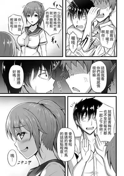 Futsuu no Osananajimi 3