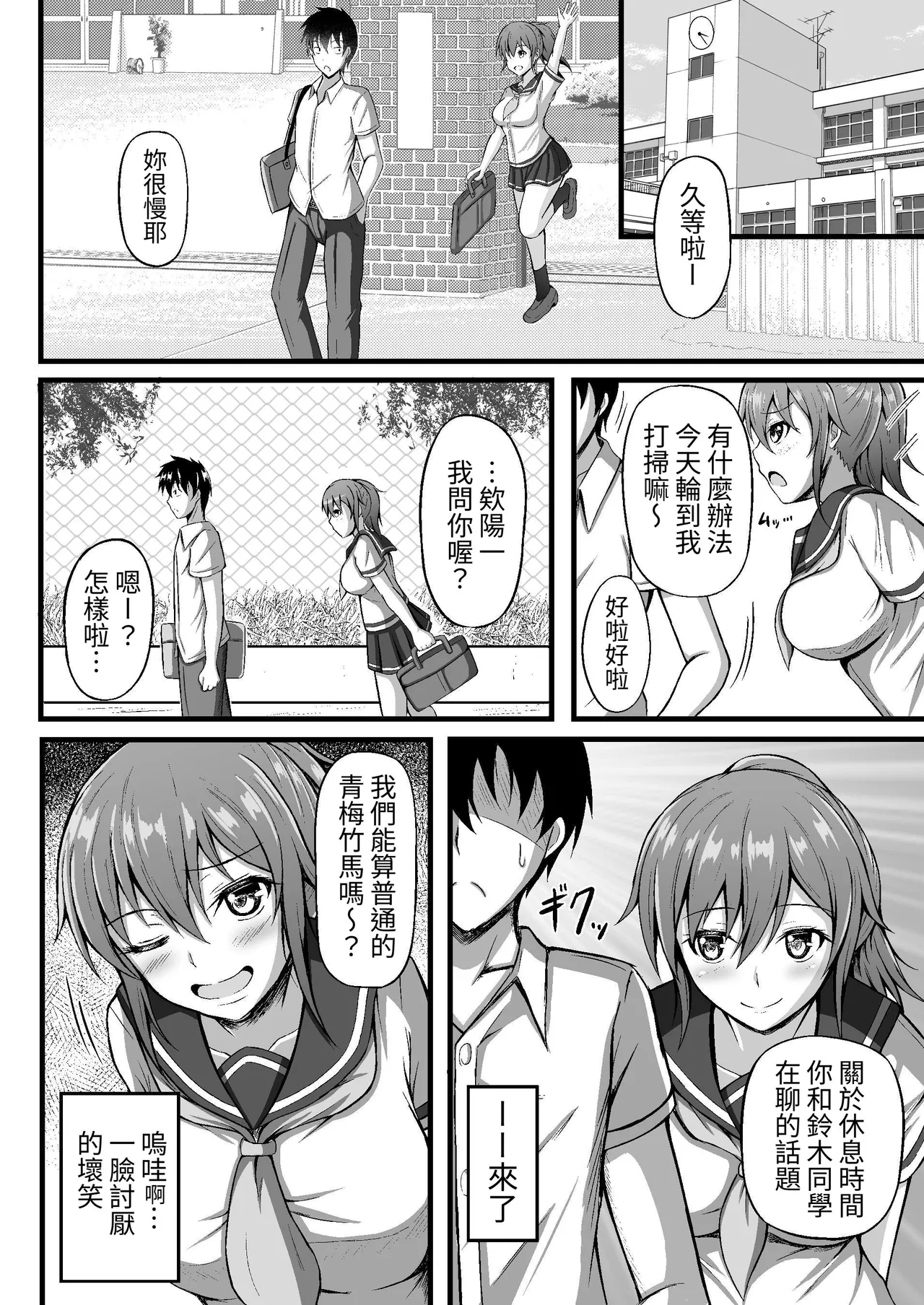Futsuu no Osananajimi - Page 4