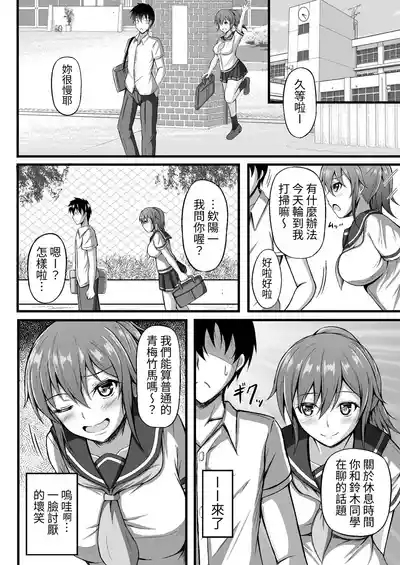 Futsuu no Osananajimi 4