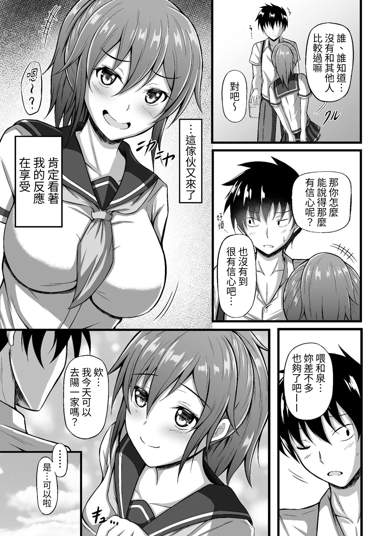 Futsuu no Osananajimi - Page 5