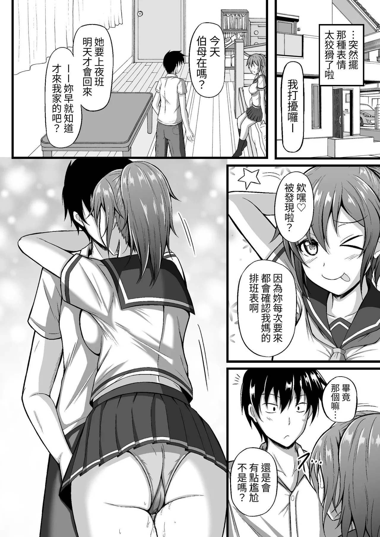 Futsuu no Osananajimi - Page 6
