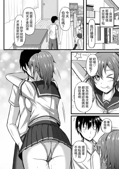 Futsuu no Osananajimi 6