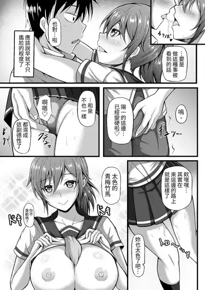 Futsuu no Osananajimi 7