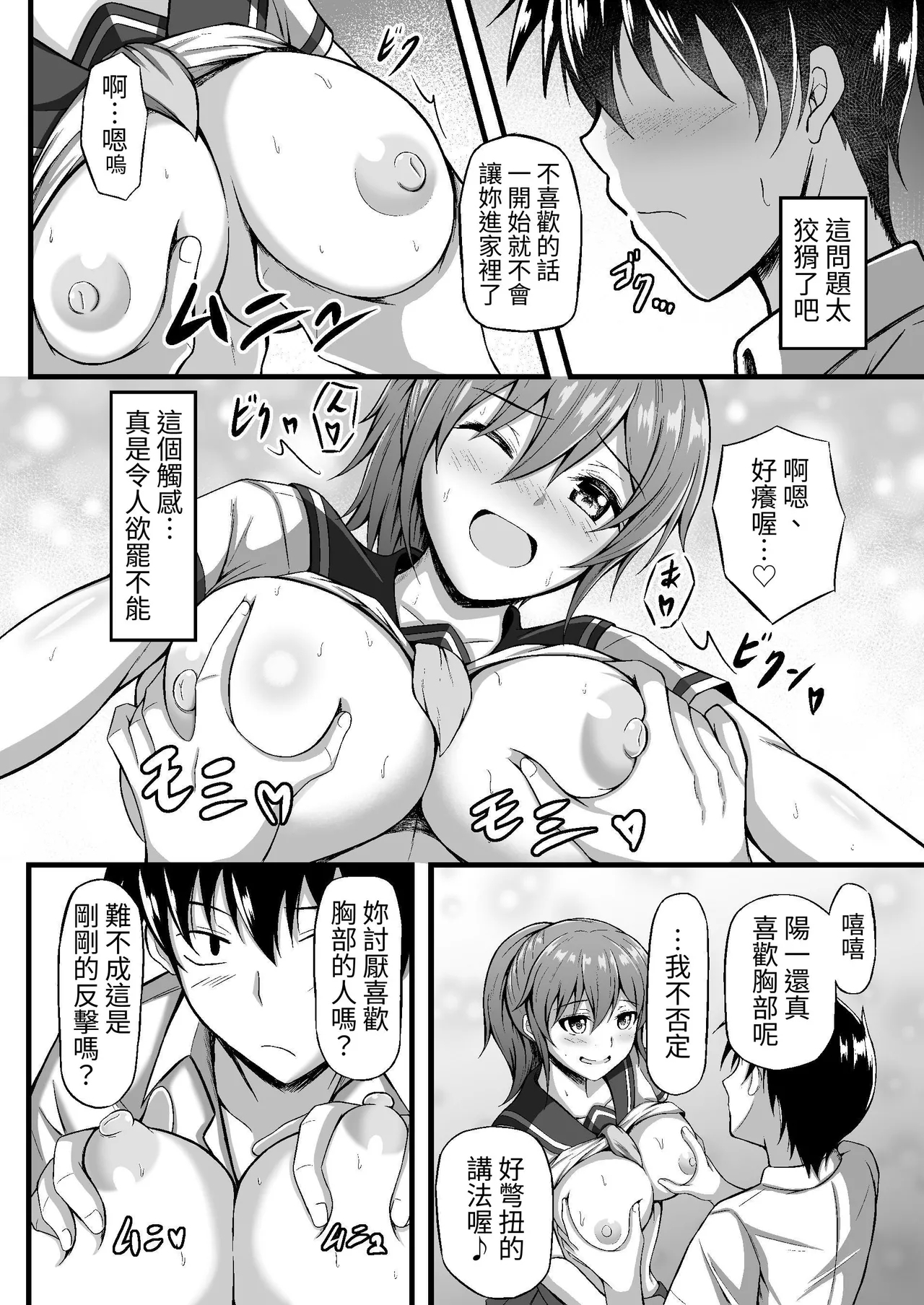 Futsuu no Osananajimi - Page 8