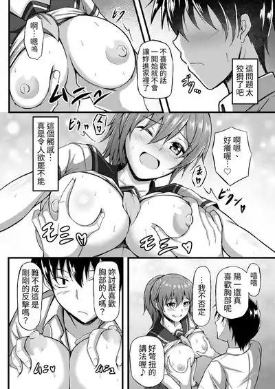 Futsuu no Osananajimi 8