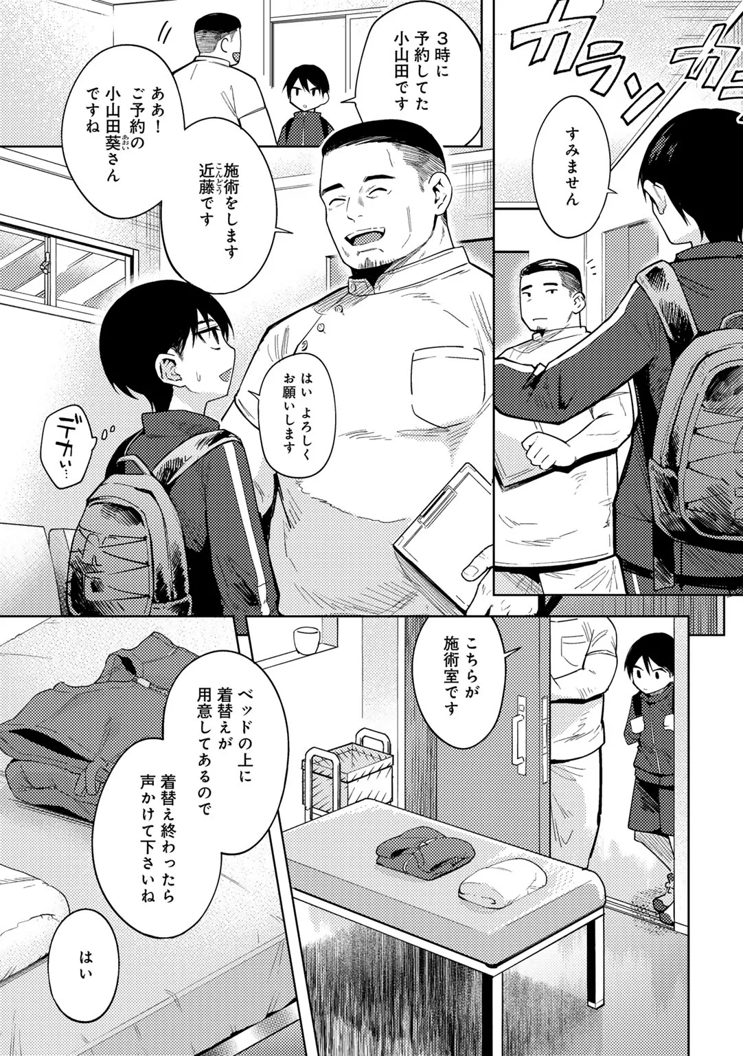 わるいこでごめんね - Page 11