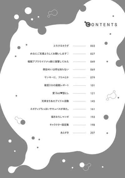 わるいこでごめんね 6