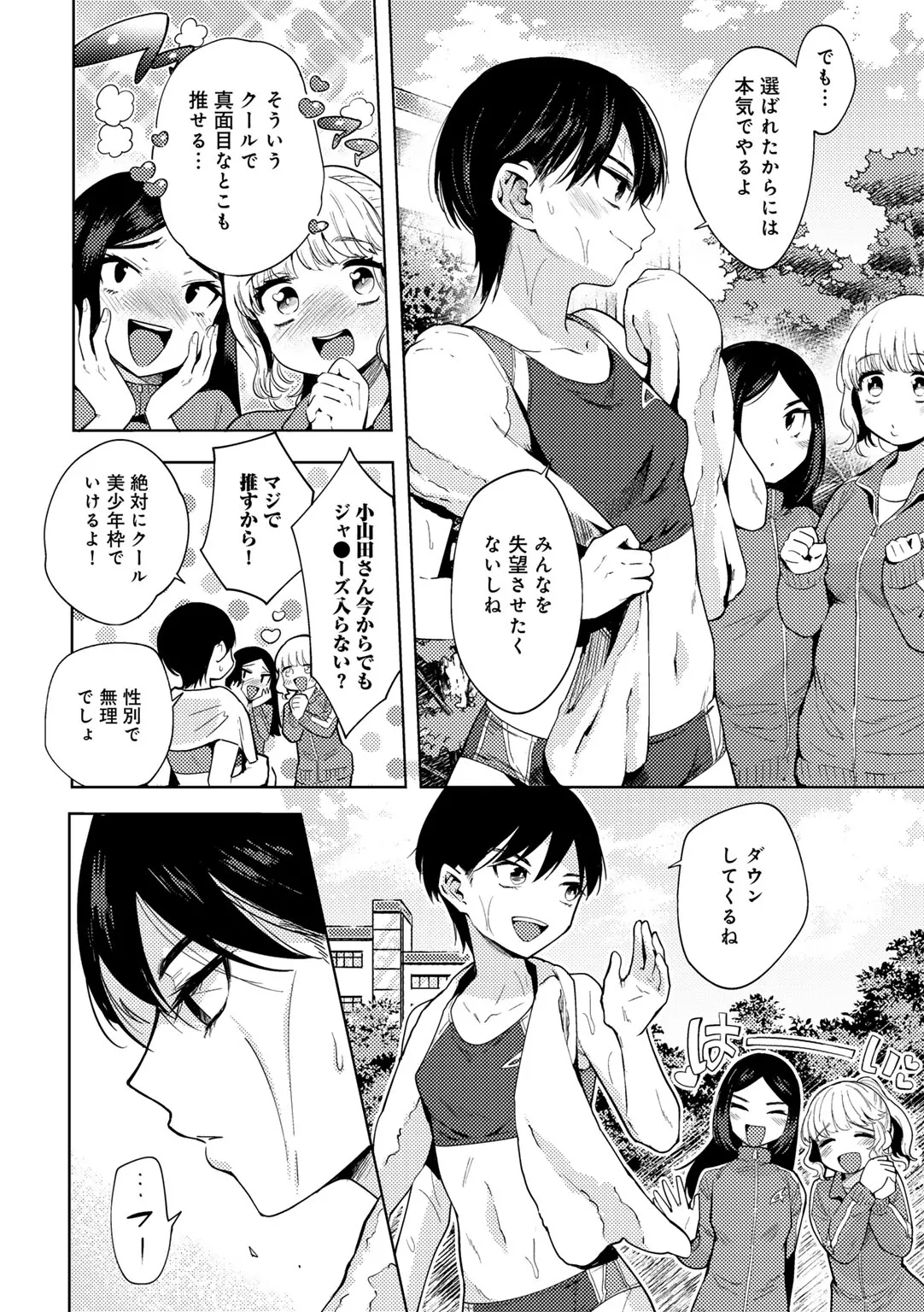 わるいこでごめんね - Page 8