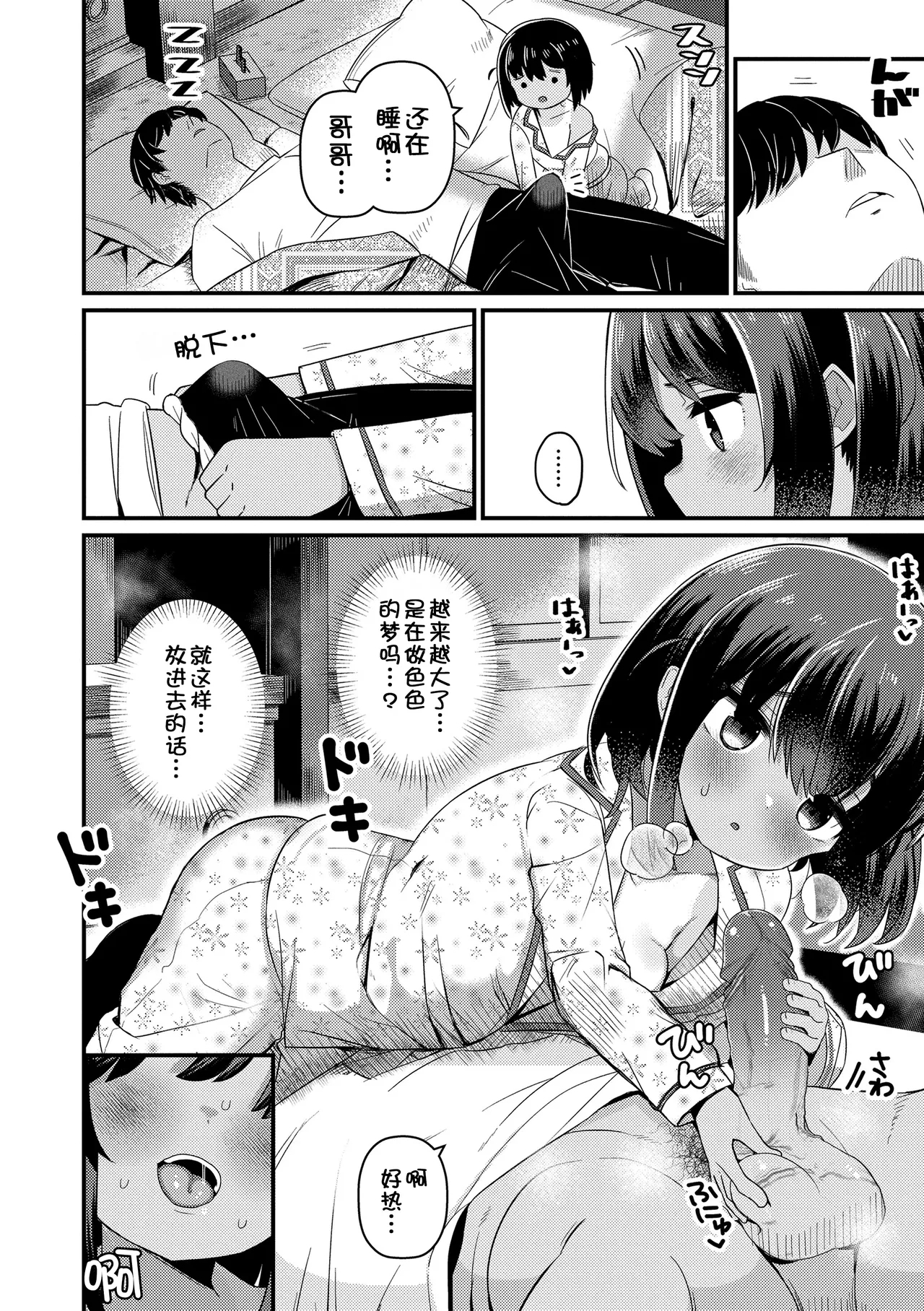 Hatsuikuzakari no Shoujo-tachi - Page 7