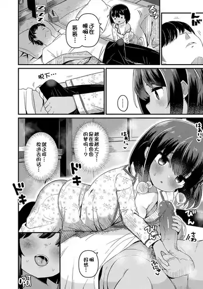 Hatsuikuzakari no Shoujo-tachi 7