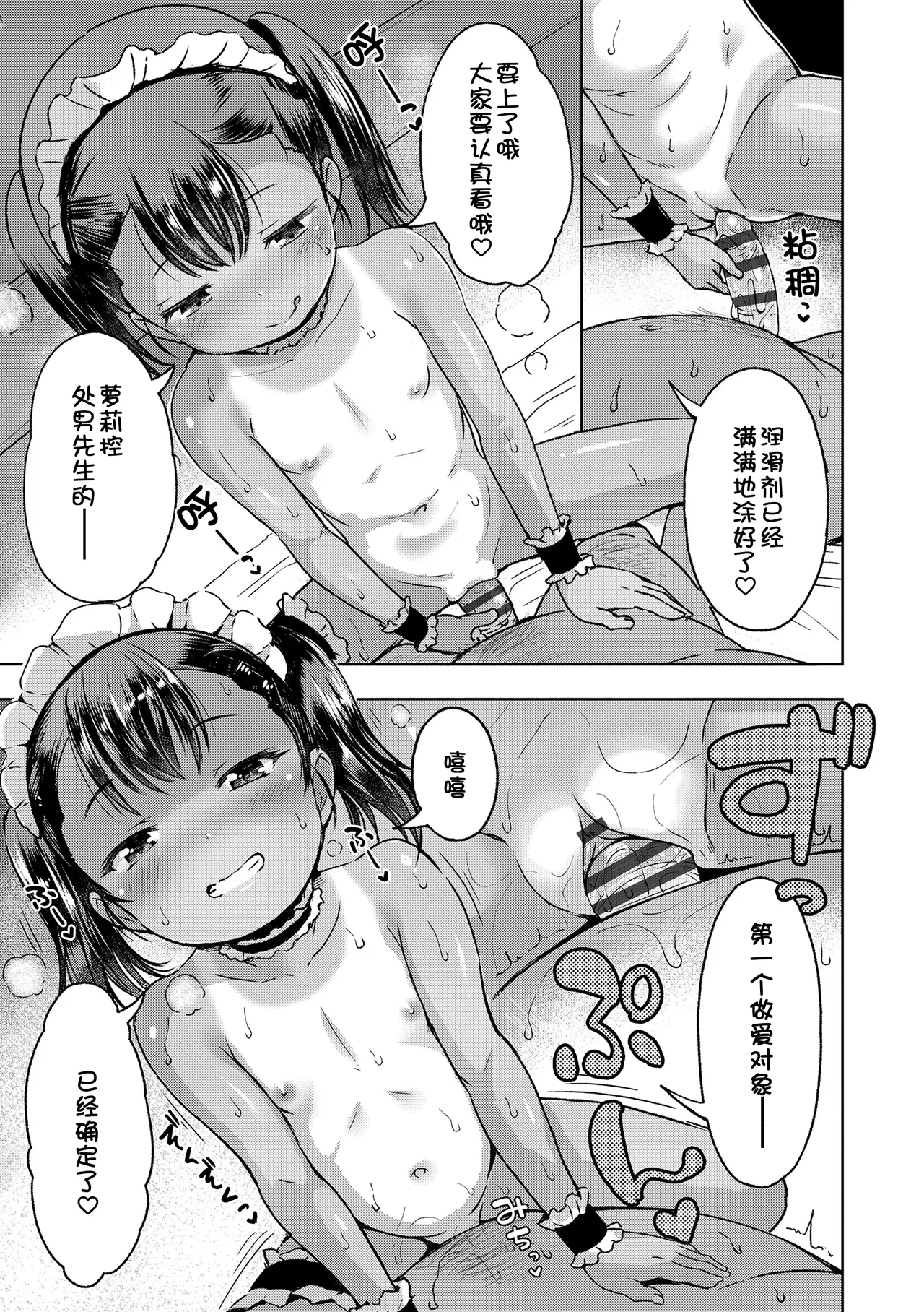 Otona-poipoi] - Page 12