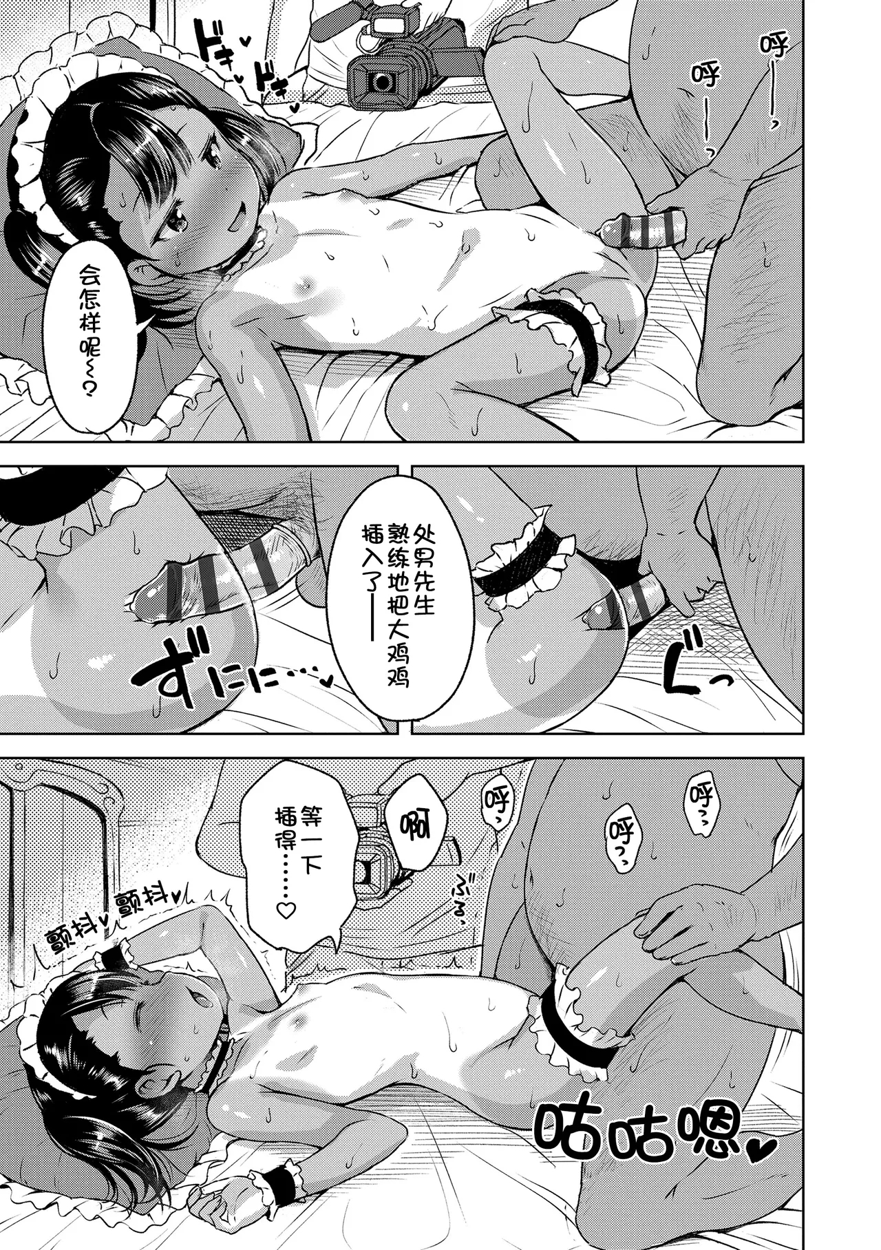 Otona-poipoi] - Page 16