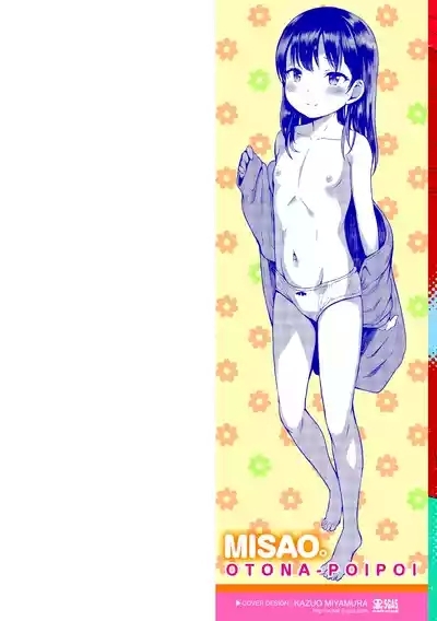 Otona-poipoi] 3