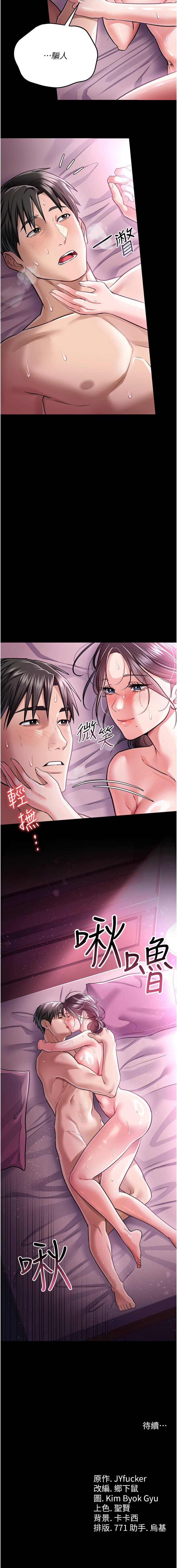 借妻条约 |  借妻條約 1-12 - Page 207