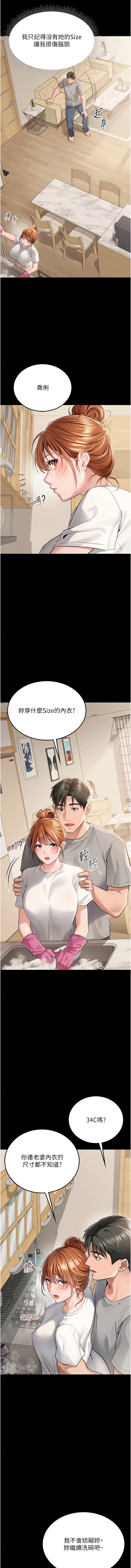 借妻条约 |  借妻條約 1-12 - Page 4