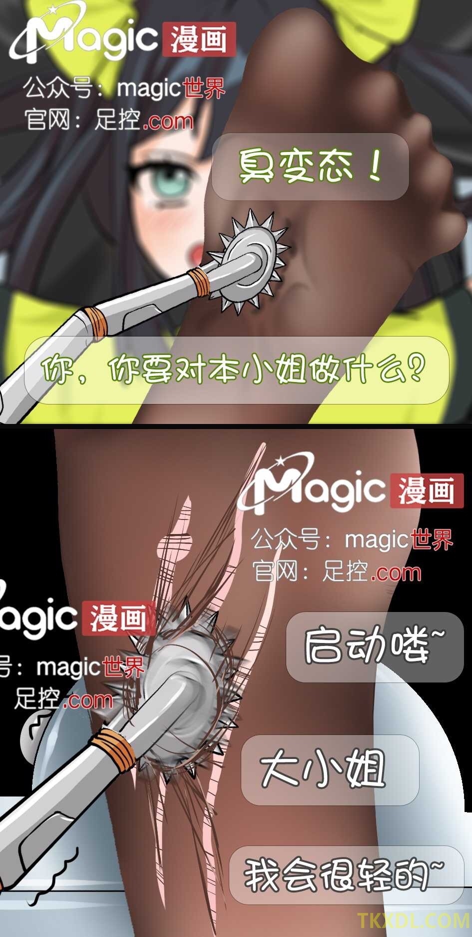 王者痒罚室（孙尚香篇） - Page 10