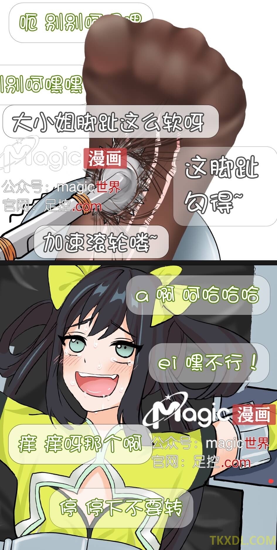 王者痒罚室（孙尚香篇） - Page 12