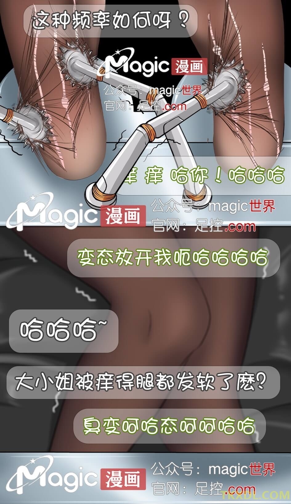 王者痒罚室（孙尚香篇） - Page 13