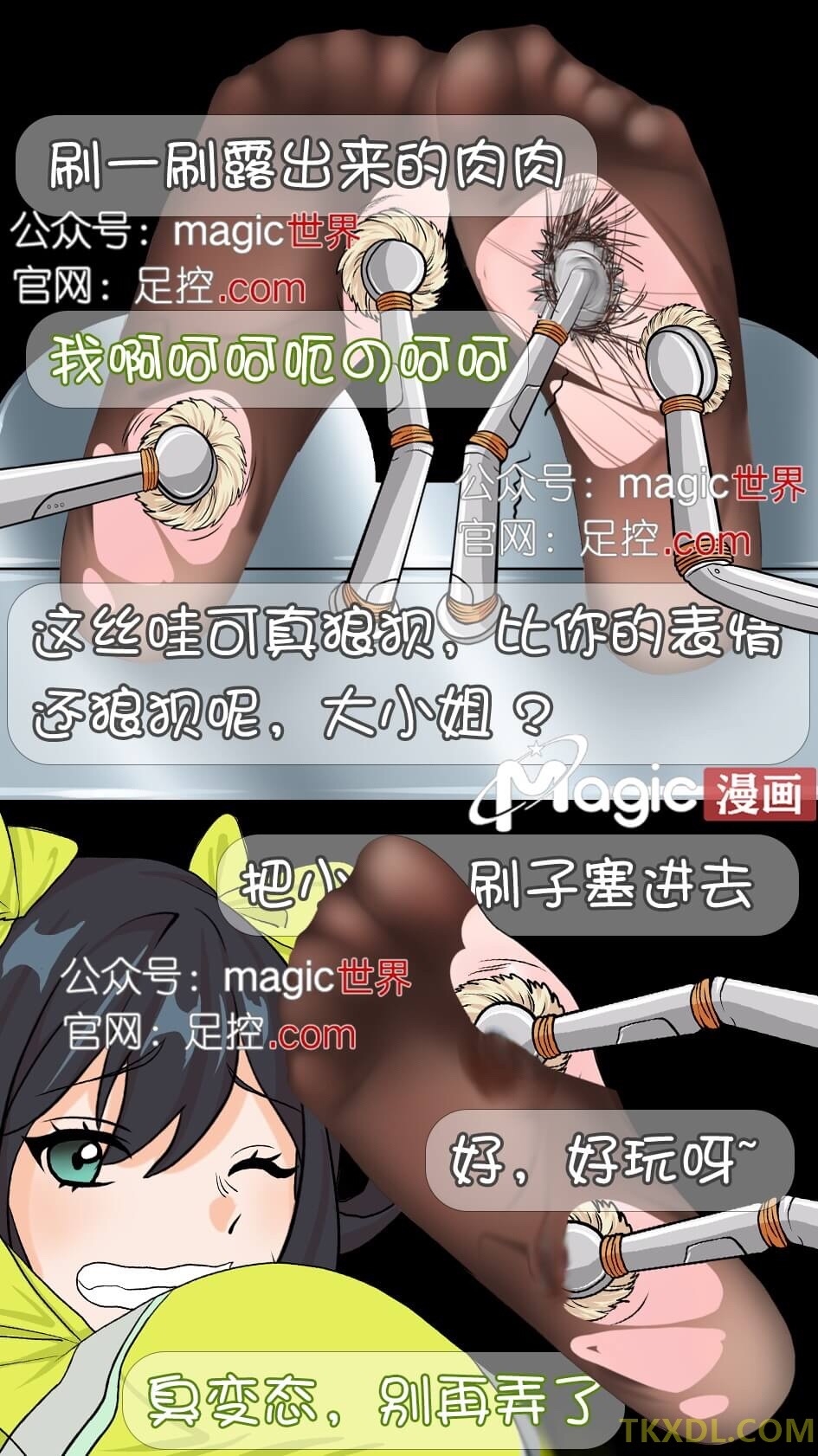 王者痒罚室（孙尚香篇） - Page 15