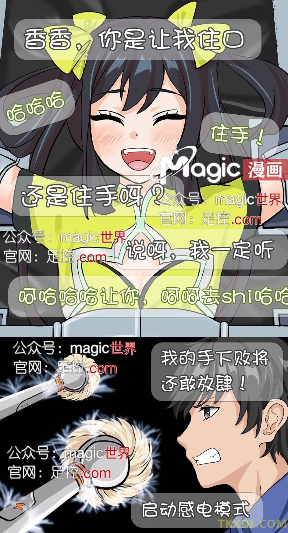 王者痒罚室（孙尚香篇） - Page 17