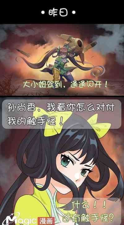 王者痒罚室（孙尚香篇） 1