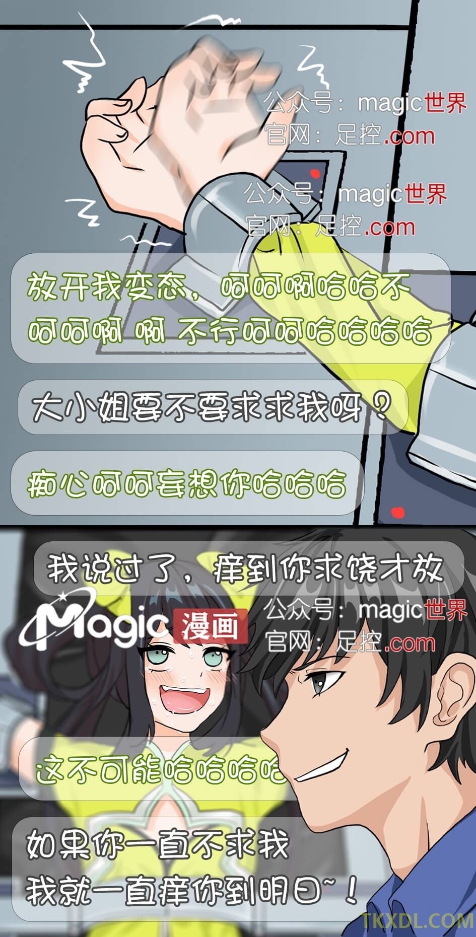 王者痒罚室（孙尚香篇） - Page 20
