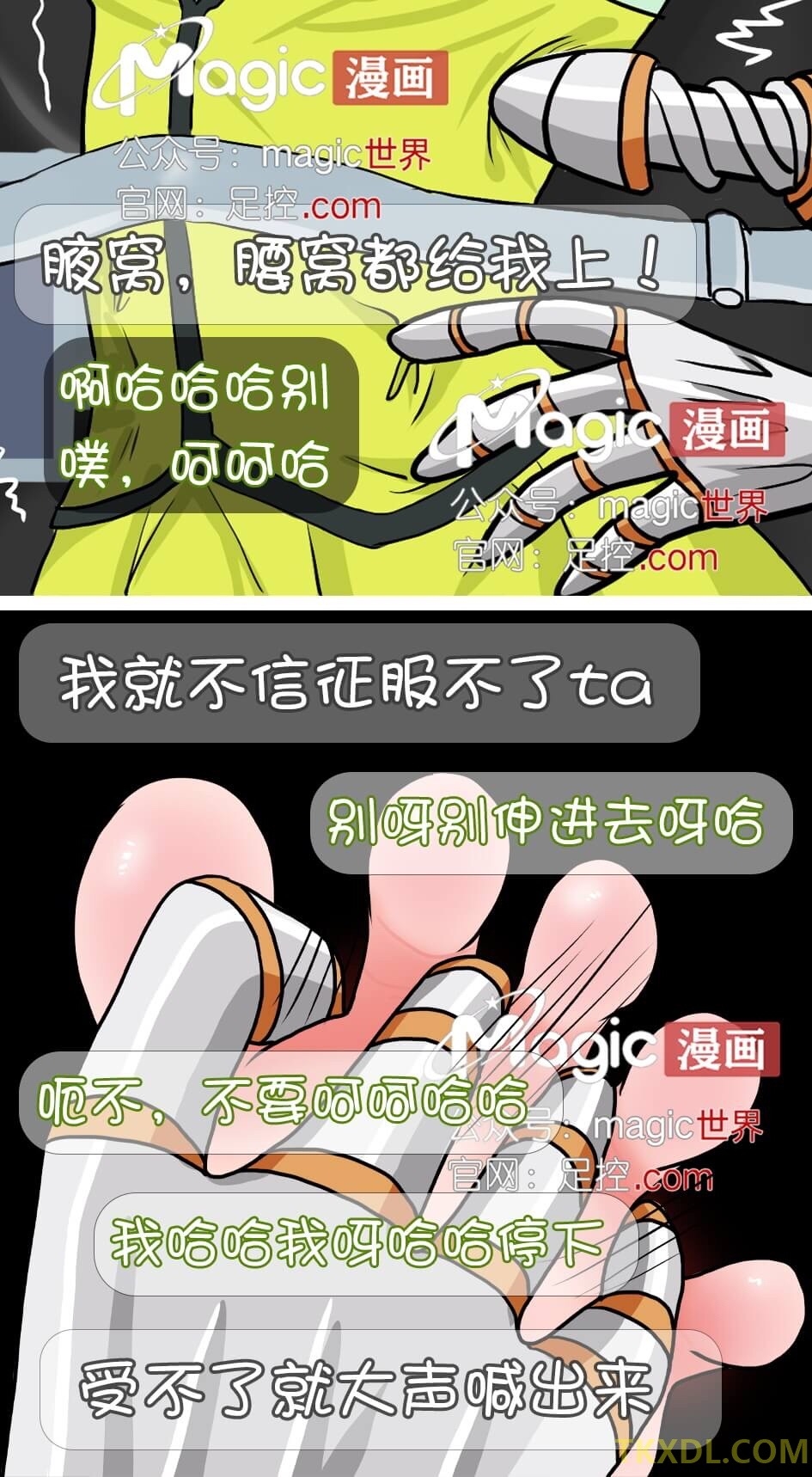 王者痒罚室（孙尚香篇） - Page 22
