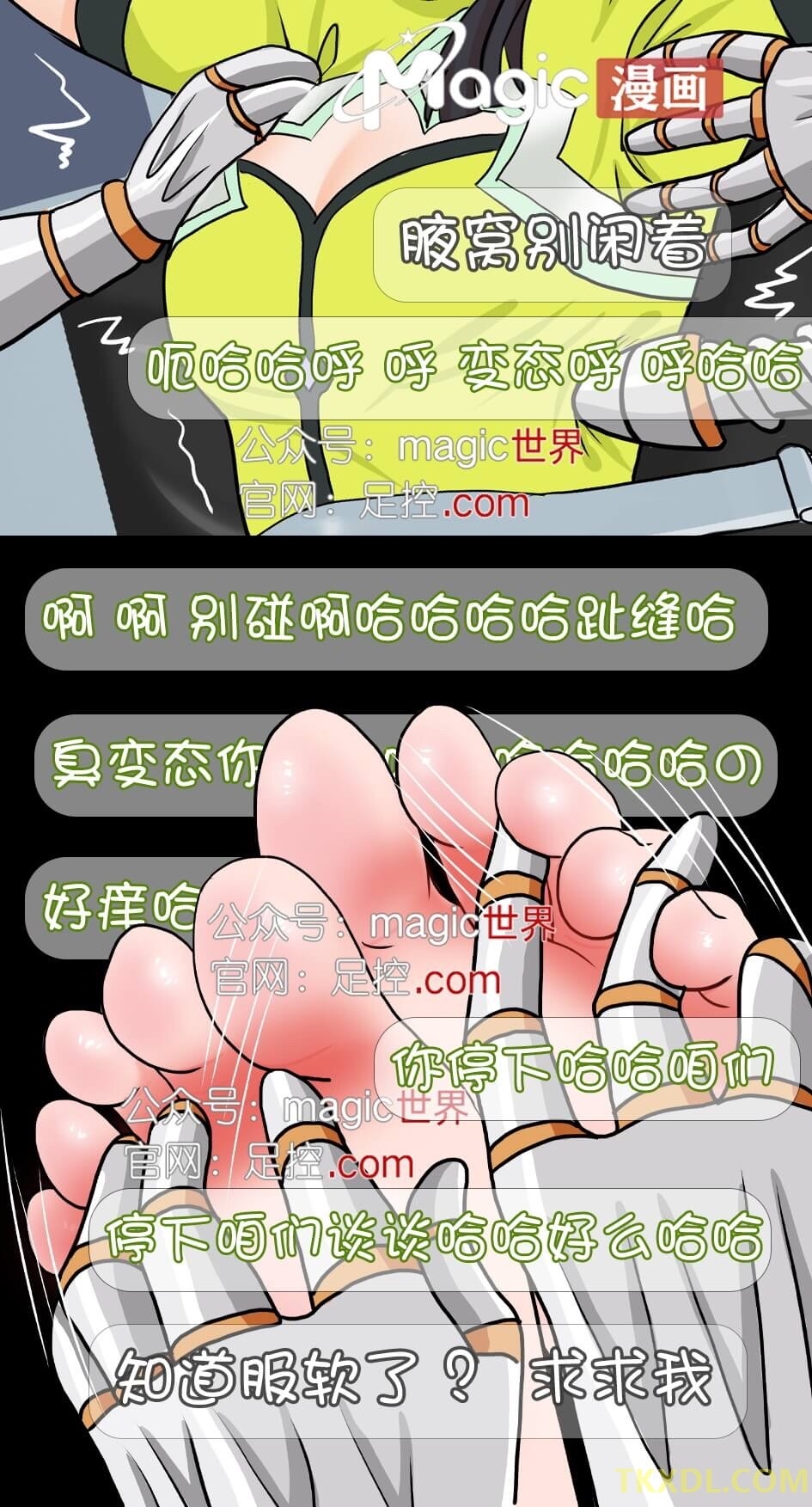 王者痒罚室（孙尚香篇） - Page 24