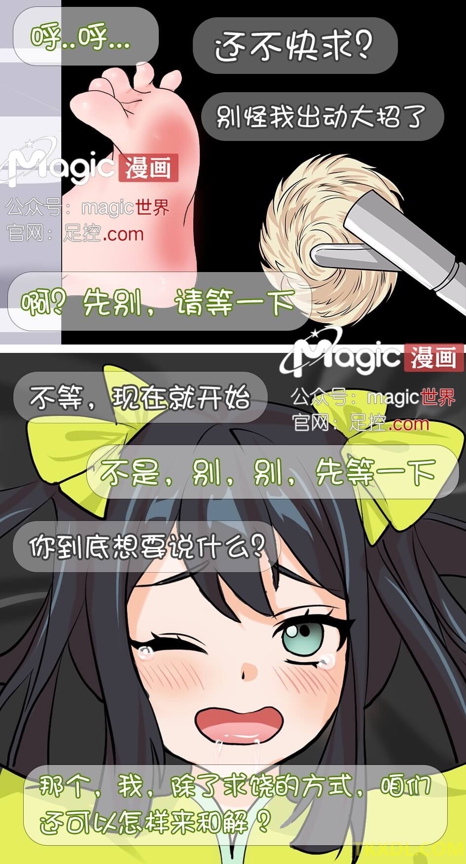 王者痒罚室（孙尚香篇） - Page 25