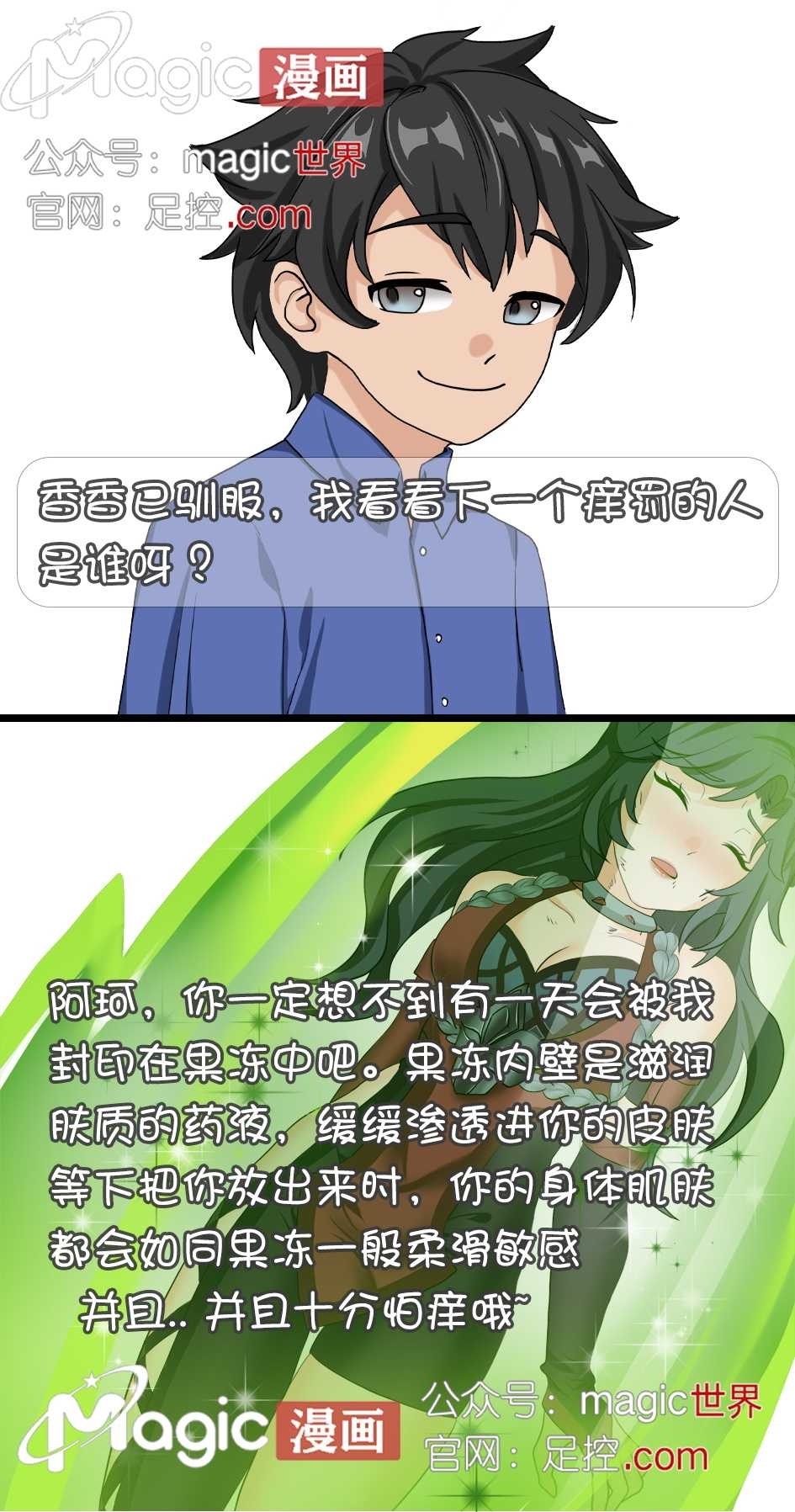 王者痒罚室（孙尚香篇） - Page 28