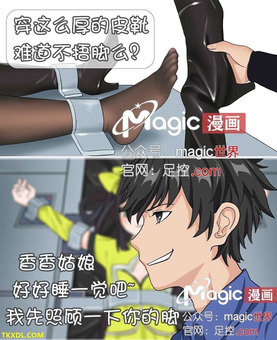 王者痒罚室（孙尚香篇） - Page 4