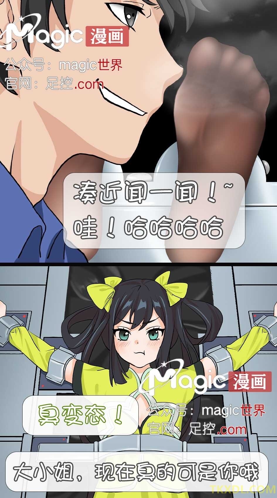 王者痒罚室（孙尚香篇） - Page 9