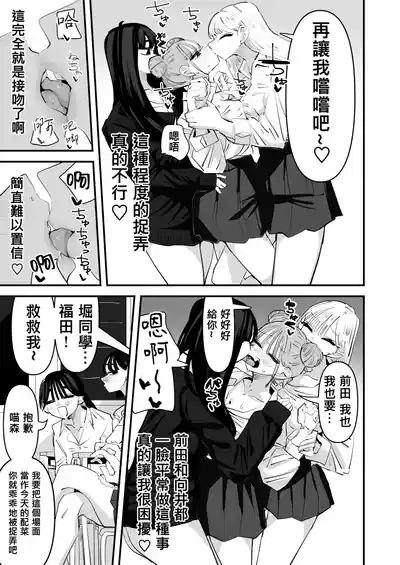 總是被玩弄的她期待著更加色色的玩弄（Ongoing） 10