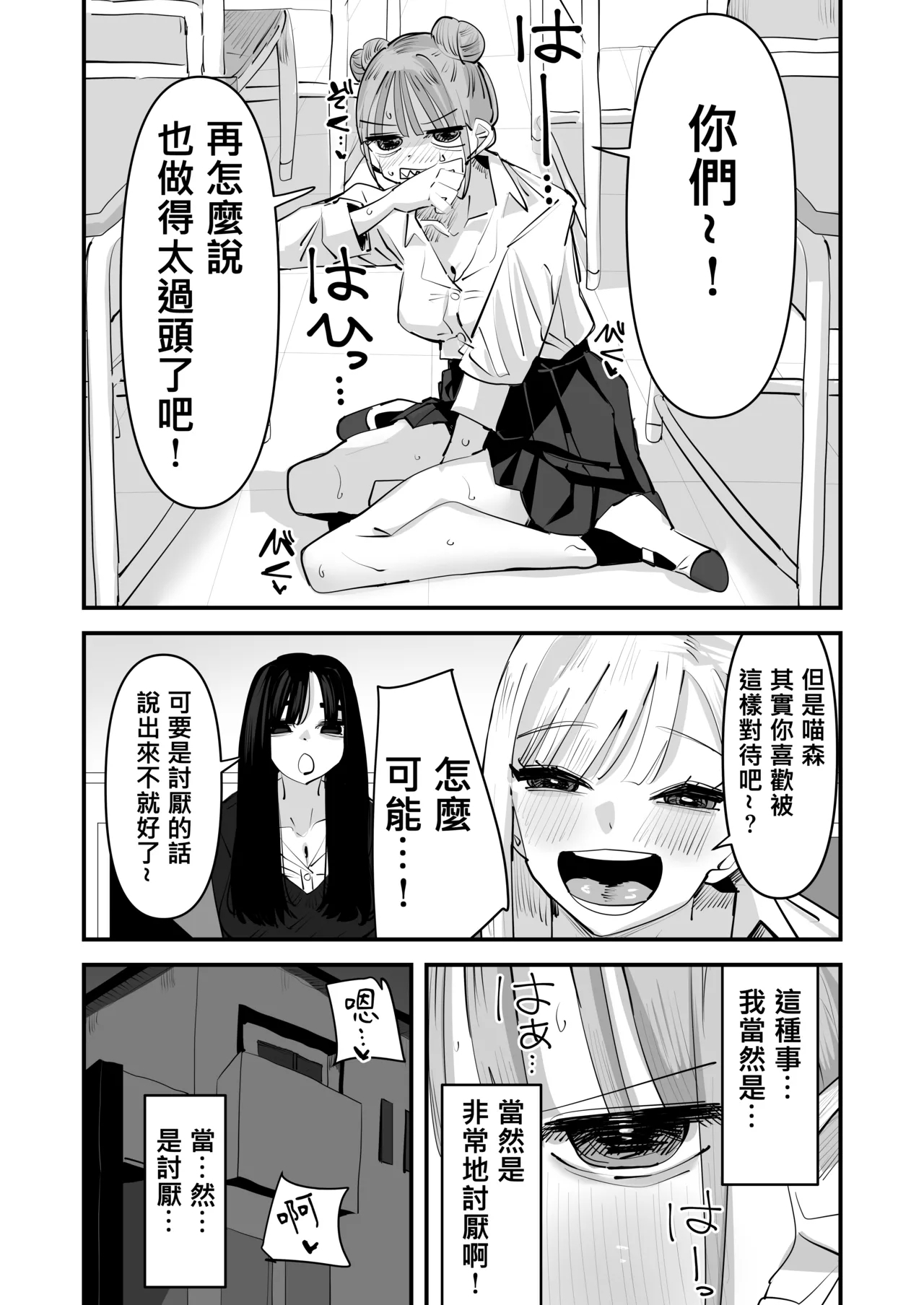 總是被玩弄的她期待著更加色色的玩弄（Ongoing） - Page 12