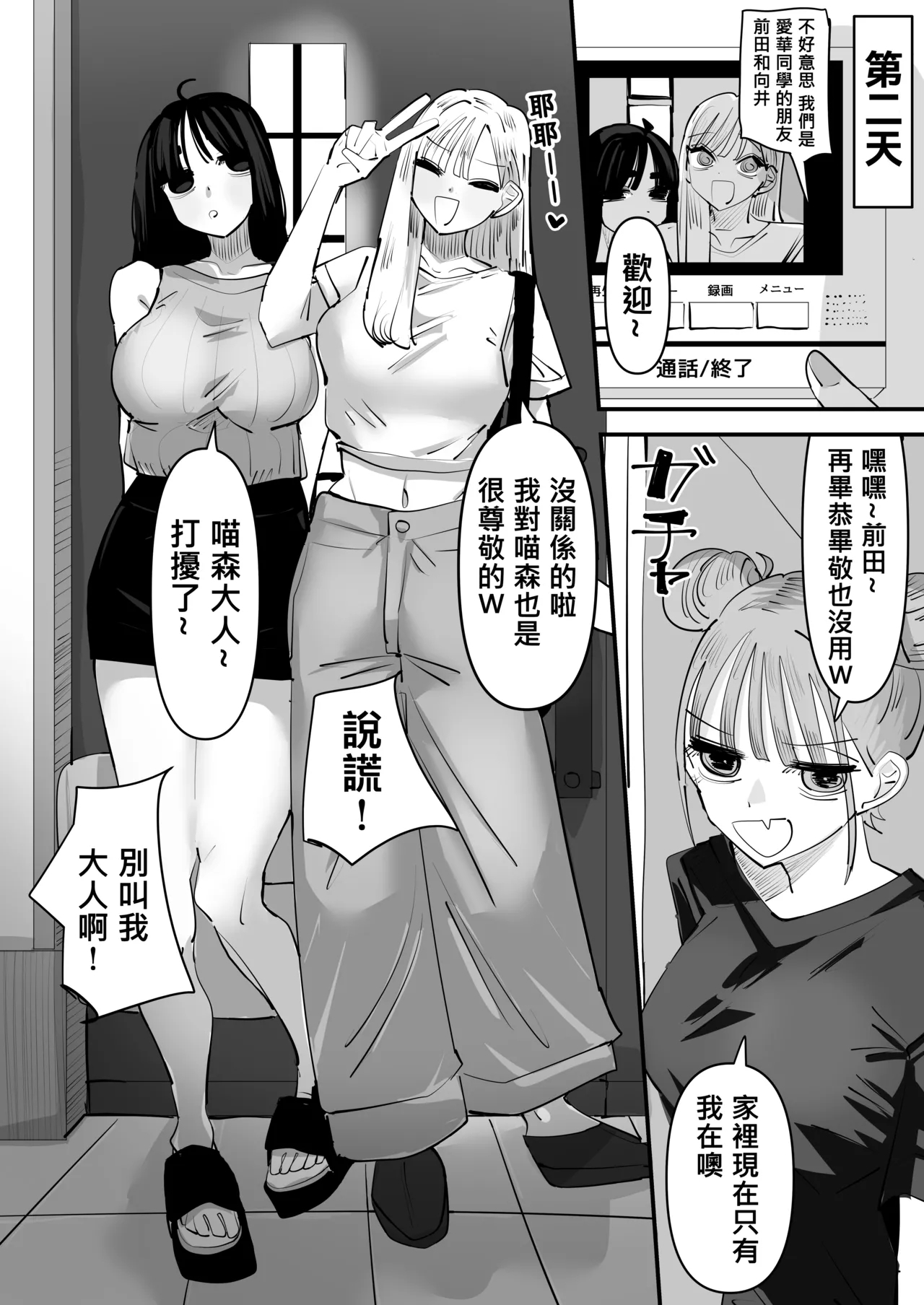 總是被玩弄的她期待著更加色色的玩弄（Ongoing） - Page 19
