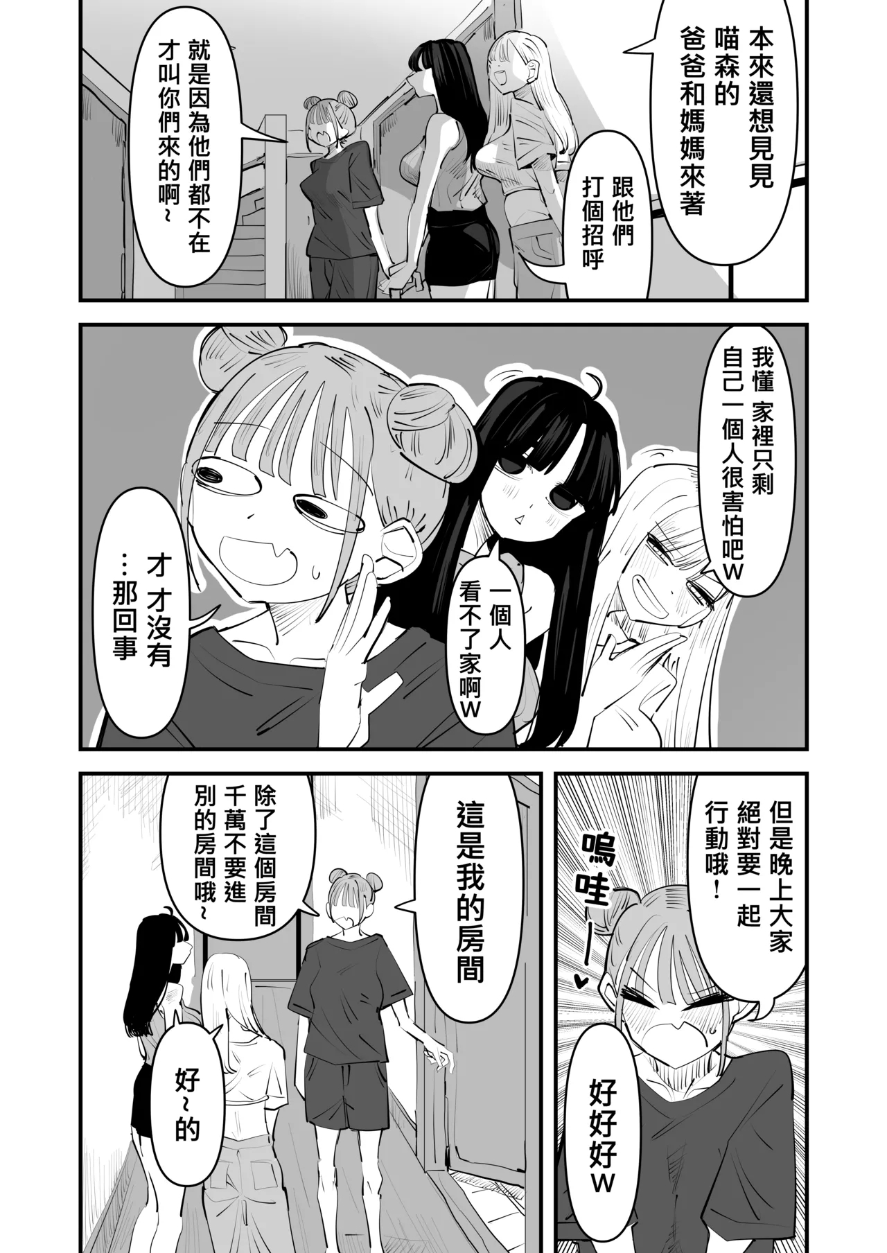 總是被玩弄的她期待著更加色色的玩弄（Ongoing） - Page 20