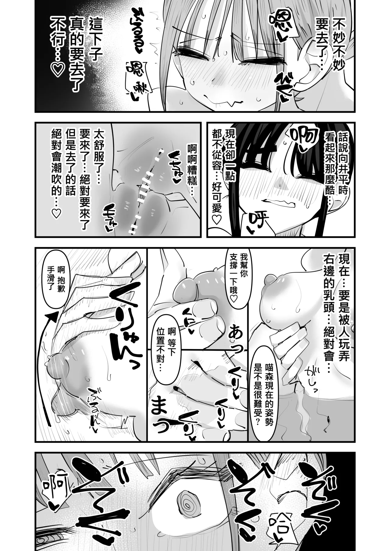 總是被玩弄的她期待著更加色色的玩弄（Ongoing） - Page 26