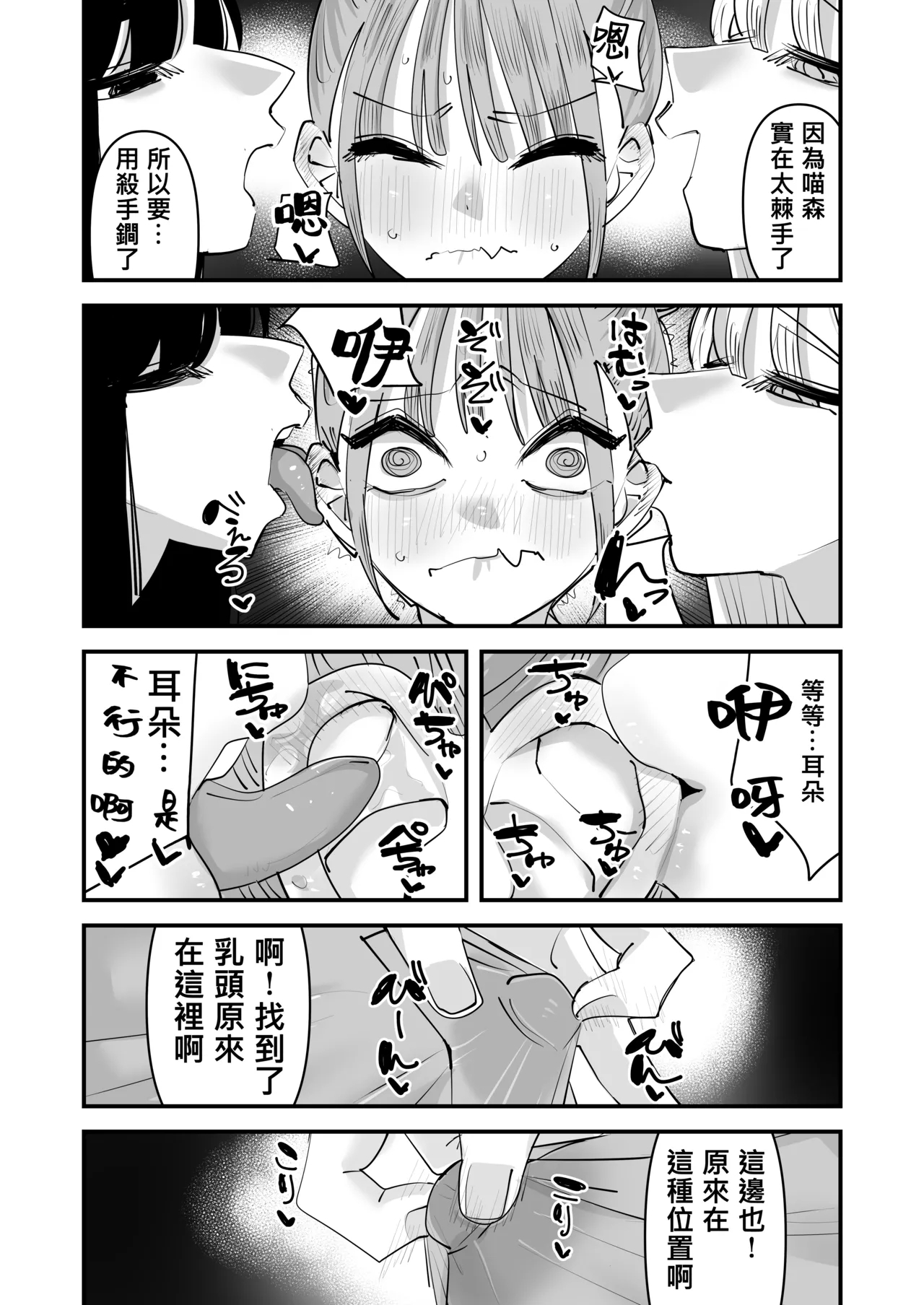 總是被玩弄的她期待著更加色色的玩弄（Ongoing） - Page 33