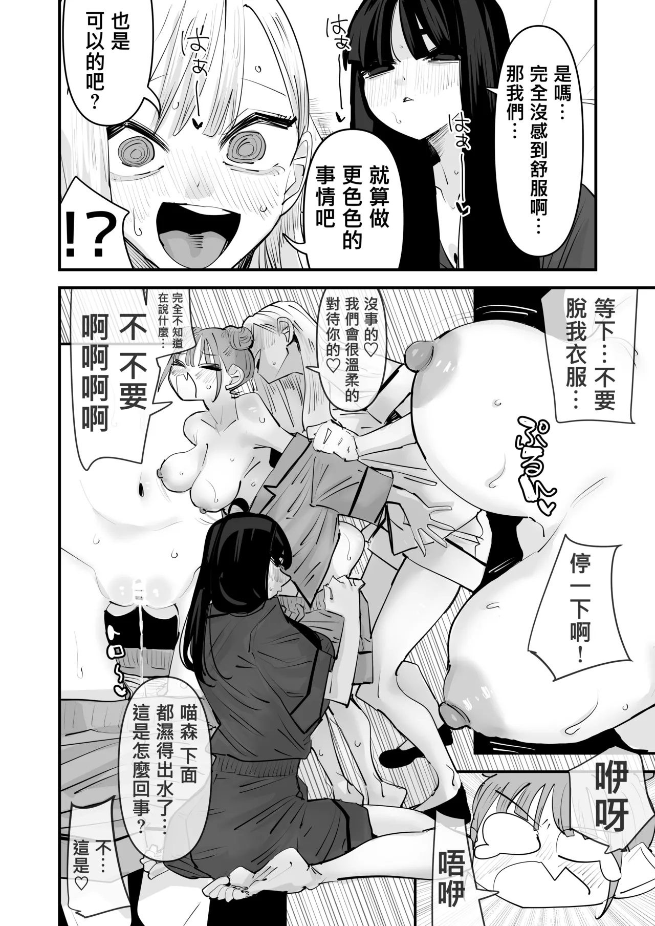 總是被玩弄的她期待著更加色色的玩弄（Ongoing） - Page 37